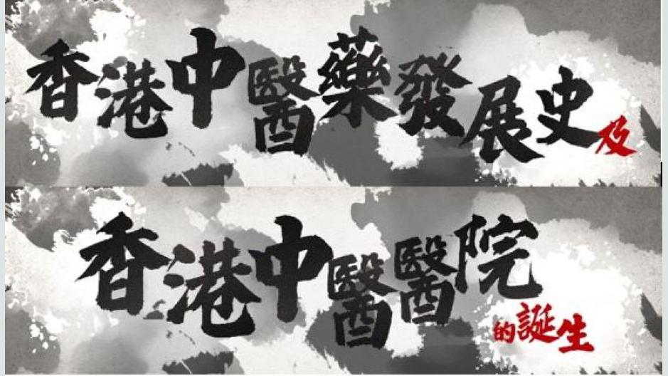 Historical Development of Chinese Medicine in Hong Kong and the Establishment of The Chinese Medicine Hospital of Hong Kong
