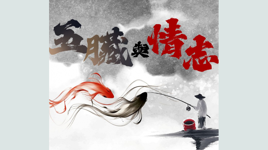 The Five Zang Organs and Emotional-mental Activity