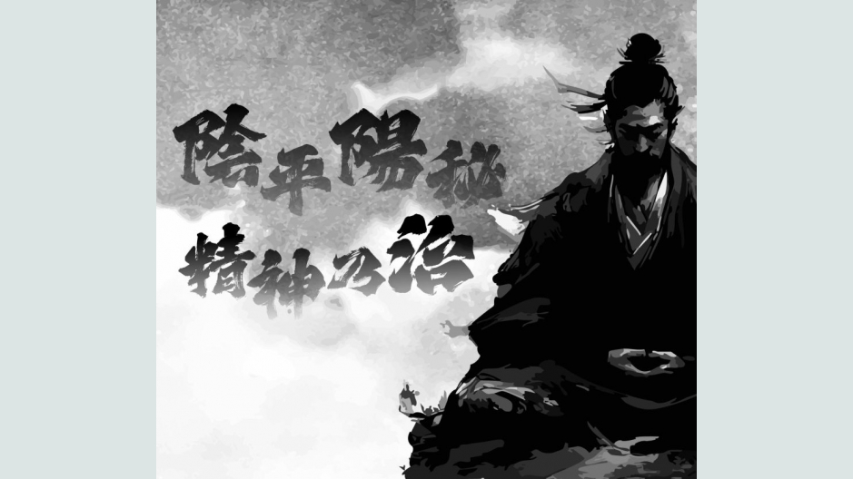 Yin and Yang in Equilibrium: Bringing One’s Spirit and Mind in Order