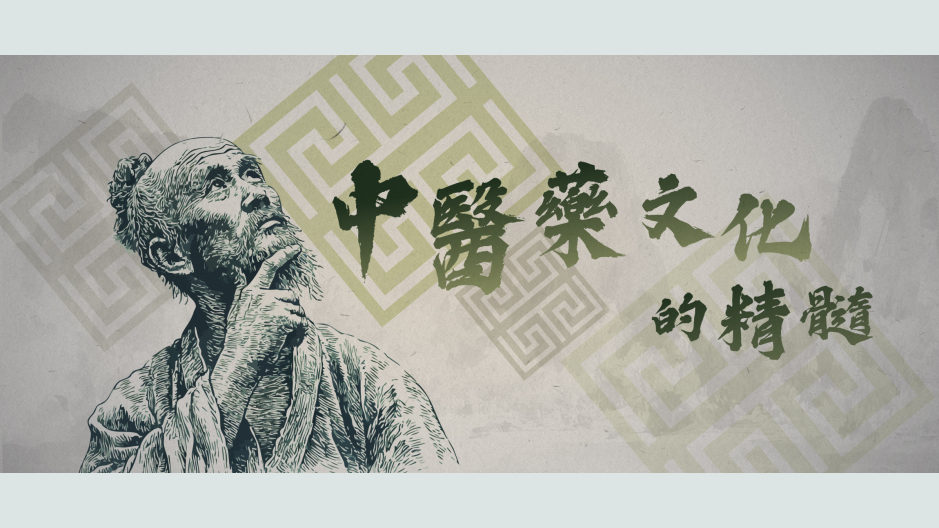 The Essence of Traditional Chinese Medicine Culture
