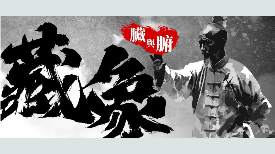 Zang-xiang (Visceral Manifestation): Zang and Fu
