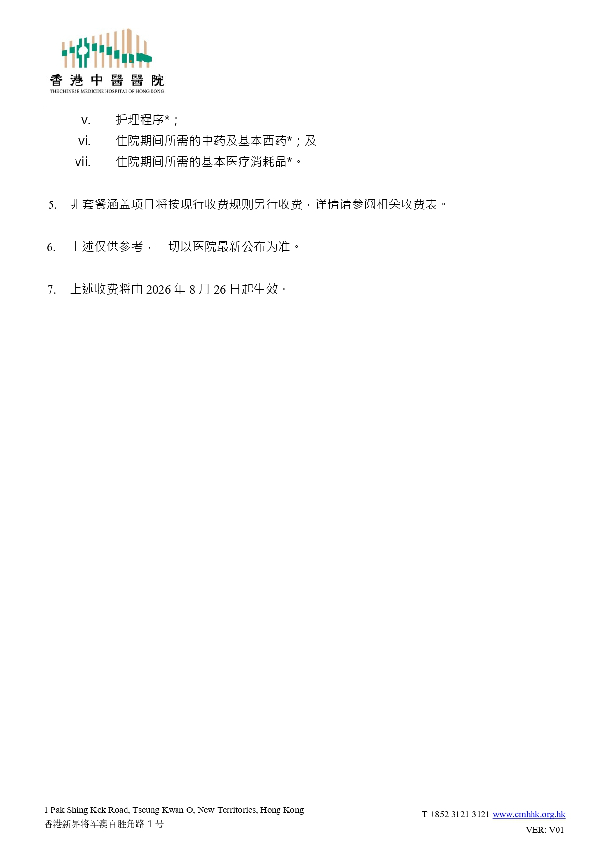 Self Photos / Files - DP_Price_Poster_S.Chi_20260824_LL_(Final)_V3_page-0002
