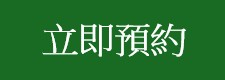 Public Photos / Files - 立即預約v1