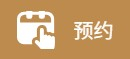 Public Photos / Files - 预约Button