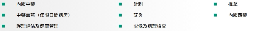 Self Photos / Files - 功能性胃腸病專病項目治療項目包括20261002